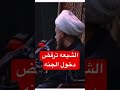محمد شرارة الشيعه ترفض دخول الجنه   مقالب تحشيش عراقي تحشيش فول شيعة علي ضحك