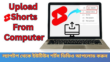 How To Upload YouTube Shorts from PC Bangla | Upload YouTube Shorts from Computer