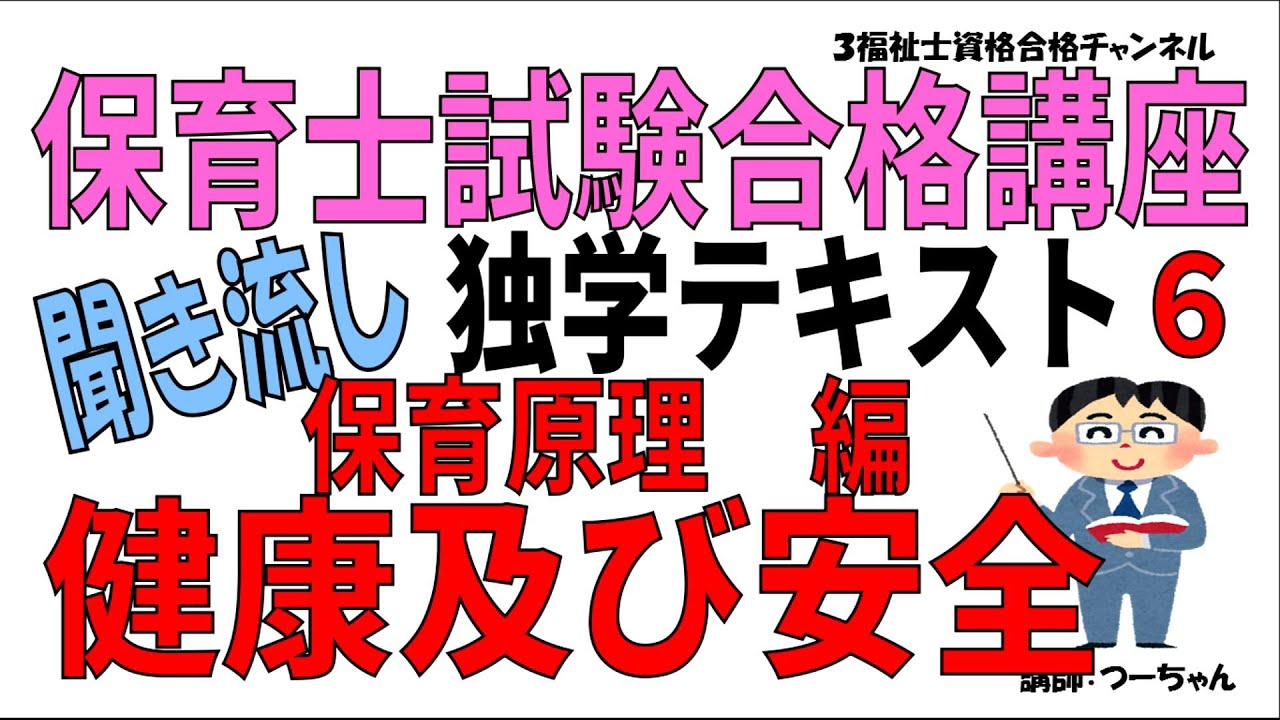 保育士合格講座 Childcare Worker Exam Prep Course 6: Audio Study Guide [Principles