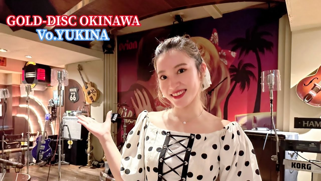 GOLD-DISC OKINAWA  DYNAMITES   50’s 60’s オールディーズのステージ29曲です