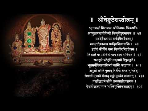 Venkatesha Stotram | Brahmanda Purana | Preenayaamo Vaasudevam ||