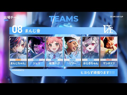 【スト6】ONE COIN CUP本番！チーム卍曾、大将メカザンギ発進します　#おじきちゃん