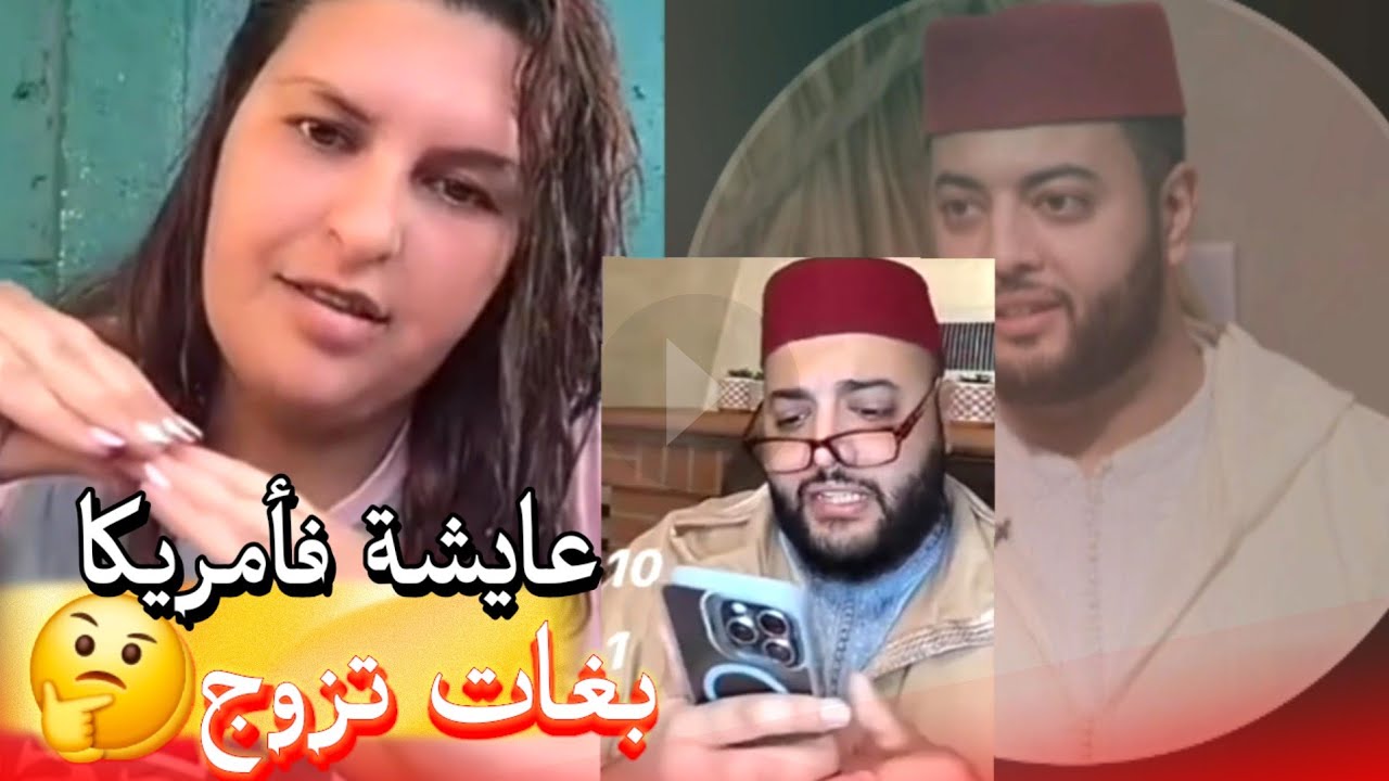 زواج مع الفقيه أطرف المواقف 💍 .Funny moments in Morocco 2026