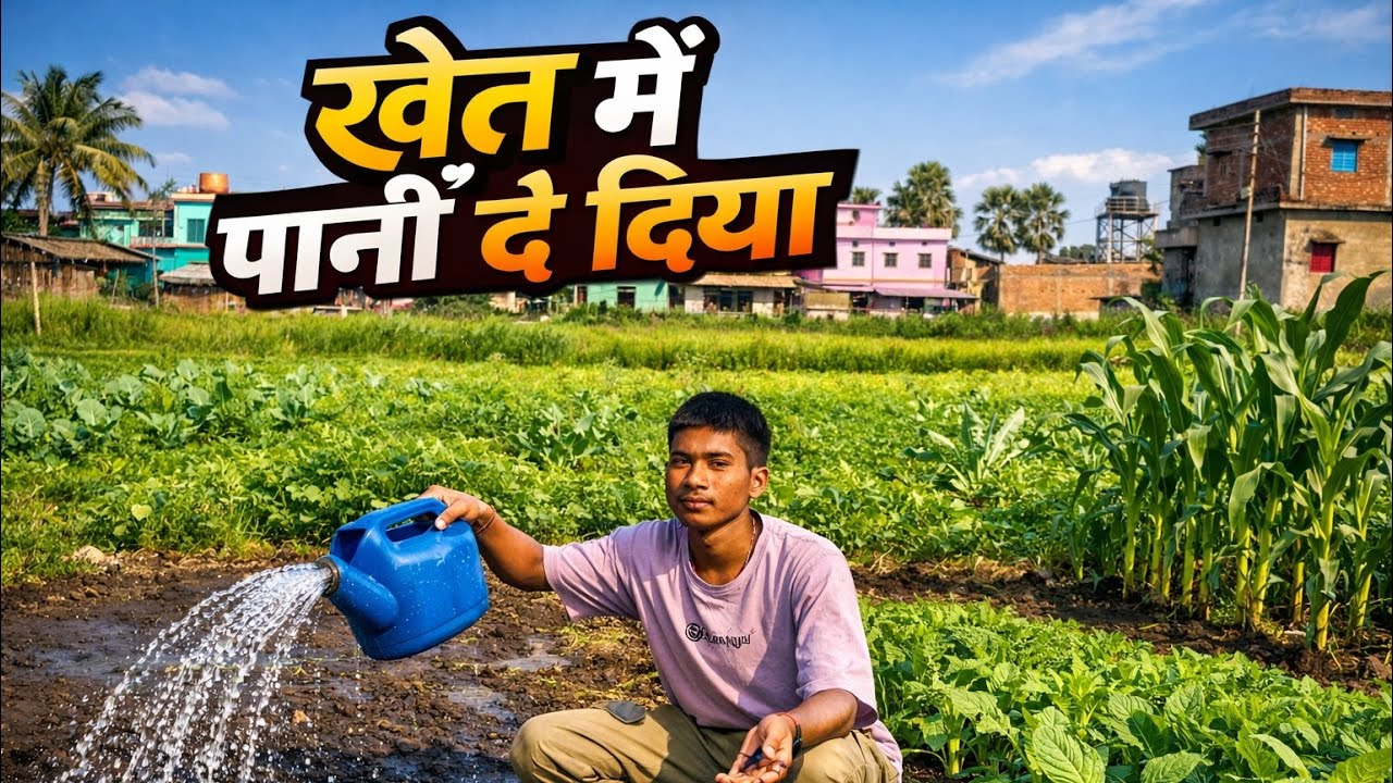 Khet Me Pani De Diya 💧 | Gaon Ki Real Farming Life