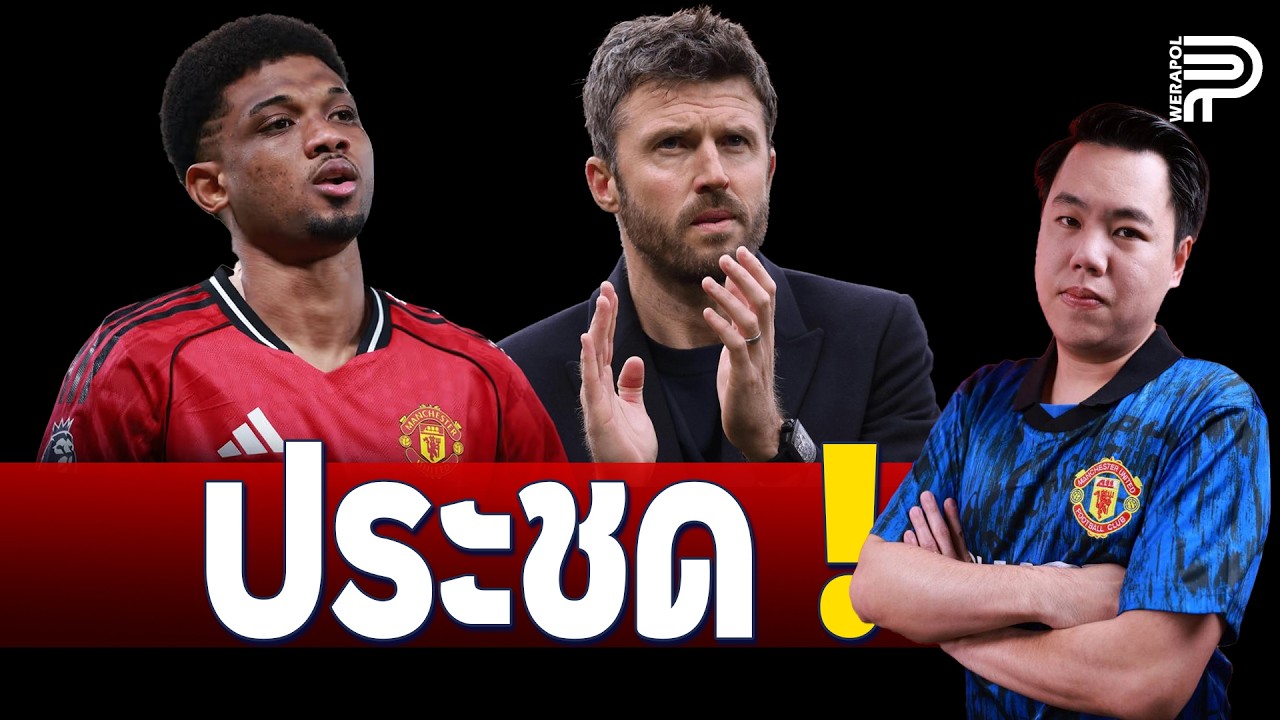 ด่วน ! AMAD โพสต์ปริศนา หลังหลุดสำรอง | ป๊อป วีระพล