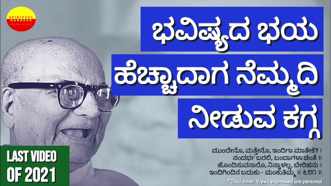 mankutimmana-kagga-stress-tension-relaxation-kannada-meaning