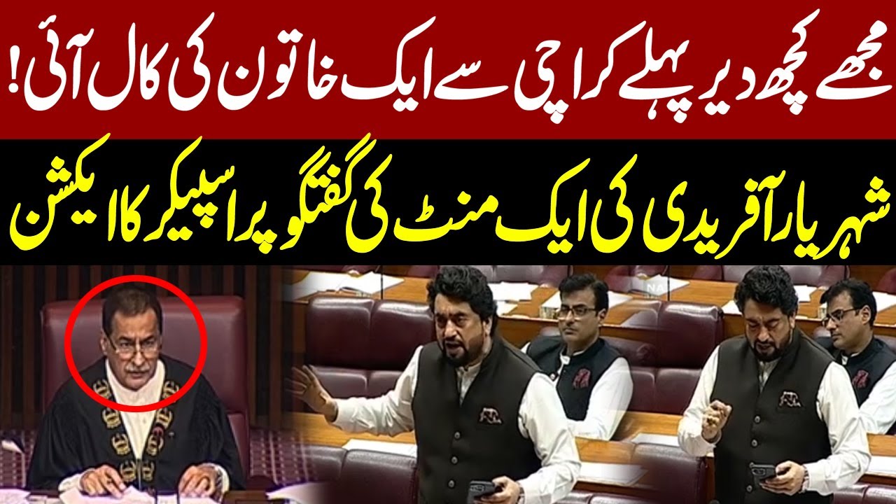 Karachi Se Call Aayi - Shehryar Afridi Ki Baat Par Speaker Ka Action! |  National Assembly