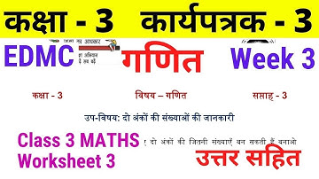 EDMC Worksheet 3 Class 3 गणित कार्यपत्रक 3 | Class 3rd maths worksheet 3 Week 3 with solution