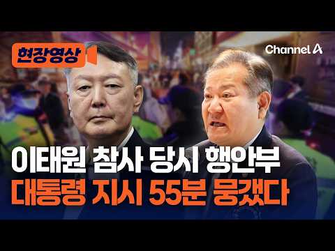 Itaewon Tragedy Special Investigation Committee: "Plan to Investigate Yoon and Lee Sang-min... Mi...