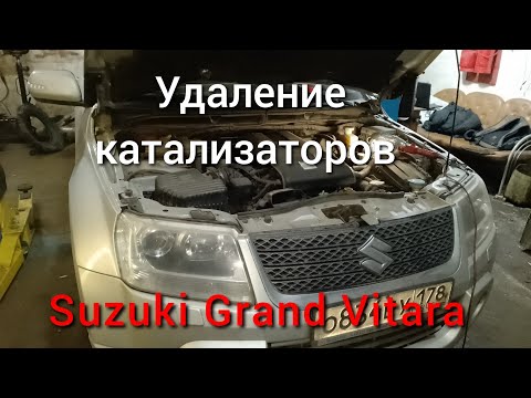 Удаление катализатора и чип-тюнинг Suzuki Grand Vitara 2.4l. Ошибка P0420, устраняем раз и навсегда