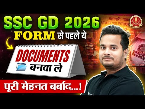 SSC GD New Vacancy 2026 | SSC GD Form से पहले ये Documents बनवा ले | SSC GD 2026 Vacancy
