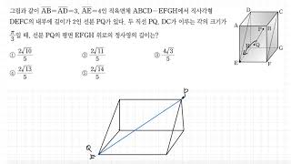 [2020] EBS 수능특강 기하와벡터 6. 공간도형 레벨2 5번