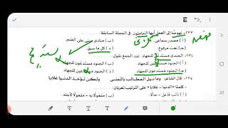 إجابة الجزء #الثالث من تدريبات النحو الشاملة كتاب #الأضواء_للمراجعة_النهائية_٣ث ٢٠٢٢من ٢٢١حتى ٤٠١