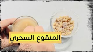 آلام التهابات المفاصل/منقوع اللبان الدكر لعلاج الكثير من الامراض