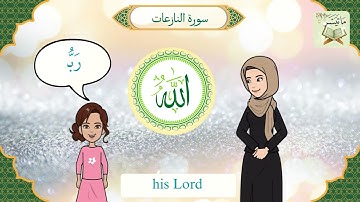 مفردات سورة النازعات ٦ Surah An-Nazi'at (with Tilawah and English translation) vocabulary- 6