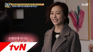 seoulmate2 홍수현이 소환한 전직 아이돌 출신의 배우 친구 '심은진'! 190114 EP.6