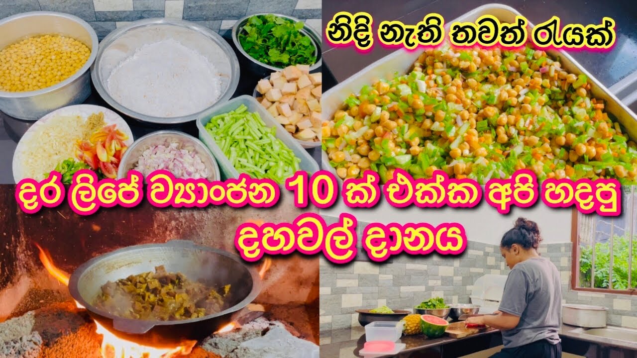 තවත් නිදි නැති රැයක්😌❤️ කලබල නැතුව ව්‍යාංජන 10ක් එක්ක දවල් කෑම වේලක් හදමු👩🏻‍🍳😍 පවුලම එකතු වෙන දවස්🥹🌸