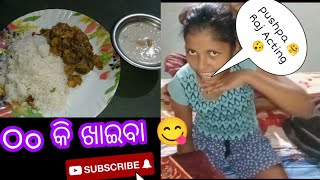 Pushpa Raj Acting Oo କ ଖଇବ Subhasmita Simali Vlogs