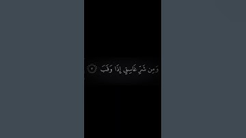 مشاري العفاسي - سورة الفلق - شاشة سوداء