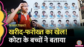 Kota के बच्चों ने Stress, घर वालों का प्रेशर और Coaching के बिजनेस पर क्या खुलासे किए? Ground Report