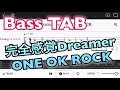 【ベースTAB】‪ONE OK ROCK 「完全感覚Dreamer」‬【中級者用練習曲】bass tutorial