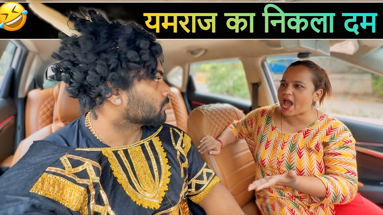 यमराज का निकला दम 😂|Carprank|Carfoolingprank||SRprank