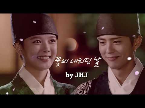 [구르미 그린 달빛 FMV] '꽃비 내리던 날' -박보검(이영) × 김유정(라온) MV4