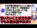 【誰??】コメント欄よりさらに安全地帯のマシュマロで煽ってくるのは間違いです。【#魁たまき塾】
