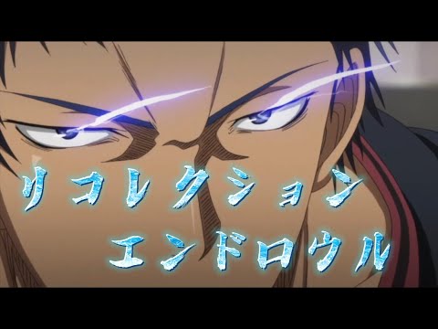 【MAD】誠凛vs 桐皇×リコレクションエンドロウル　高画質