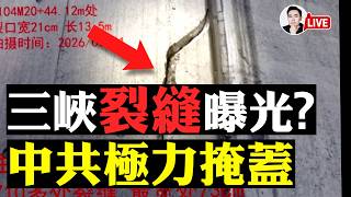 毛澤東早就“預言”習近平奪權？！溫家寶在黨媒中被打碼！相聲演員郭德綱，為啥總讓中共“敏感”；朱鎔基曾反對習上任！三峡大壩裂縫圖片傳出；公安要嚴管網絡？｜大宇拍案驚奇 live！08.15.2026