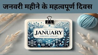 Important Days of January | National Days | Important Days of January |