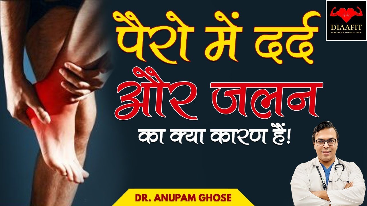 Diabetic Neuropathy | Pairo Me Dard Aur Jalan | DIAAFIT