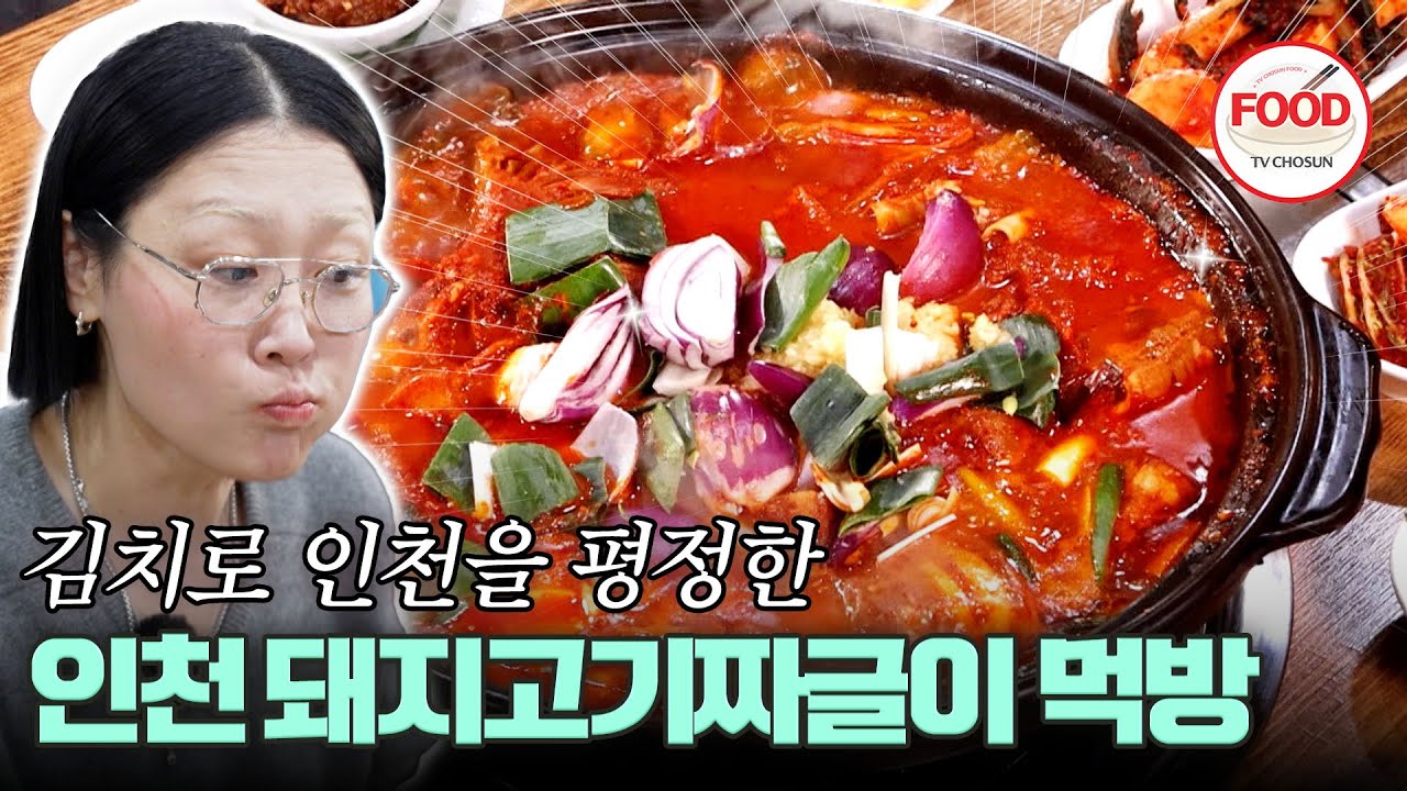 [#이거땡겨] 침샘 자극🤤 외국에 있어도 생각나는 새빨간 찌개의 유혹에 넘어간 민킴 #백반기행 #TVCHOSUNFOOD (TV CHOSUN 260125 방송)