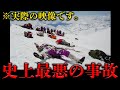 闇が深すぎるエベレスト史上最大級の大惨事『1996年 エベレスト大量遭難事故』