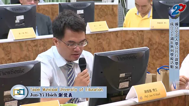 空大公共行政学系开放课程「地方治理圆桌论坛」下 Roundtable Discussion on Local Governance Part 2 of 2 at DPA of NOU - 天天要闻