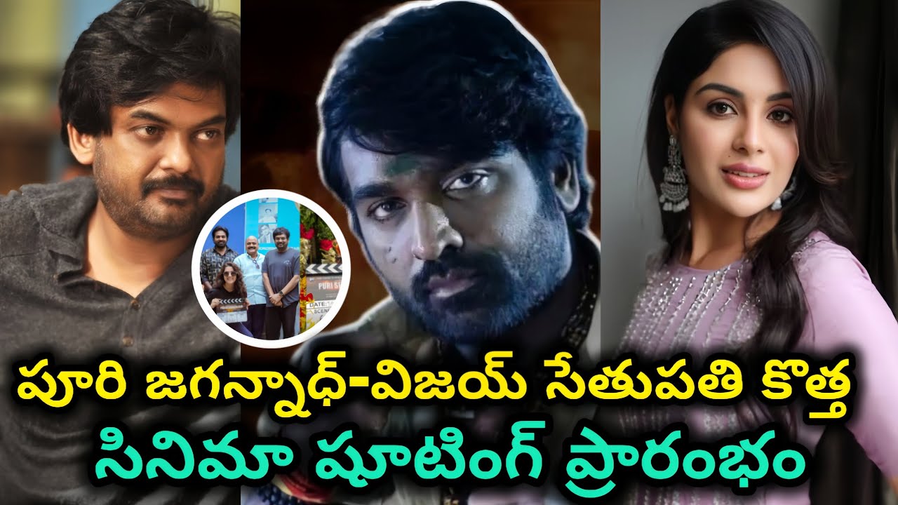 Puri Jagannadh & Vijay Sethupathi Movie Shoot Begins 🔥 | Samyuktha | Mass Combo Alert!