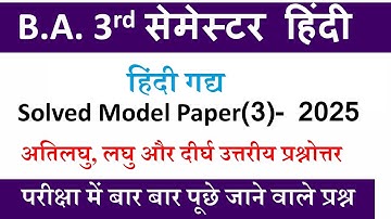 ba 3rd semester hindi Solved model paper 2025 | hindi gadya ba 3rd semester subjective model paper-3