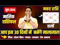 Makar Rashi June 2026 Rashifal || मकर राशि जून राशिफल || June Monthly Horoscope || Ach. Raj Mishra
