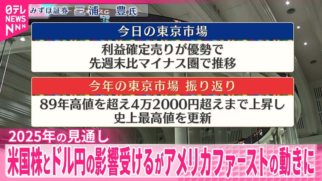 【12月30日の株式市場】株価見通しは？ 三浦豊氏が解説