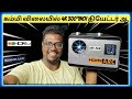   4k 300inch  aun hq5 projectorunboxing and review in tamil