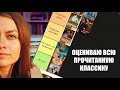 Оцениваю всю прочитанную ЗАРУБЕЖНУЮ КЛАССИКУ за 5 лет