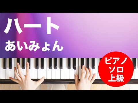 ハート あいみょん