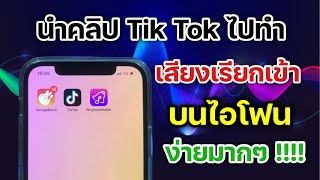 How To Make iPhone Ringtone From Any YouTube Video (2021)