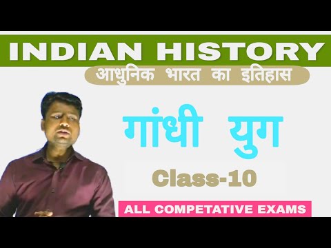 आधुनिक भारत का इतिहास) (Class-10)Delhi Police ।Railway।SSC।UPSI।UPSSSE। GK Live classes।DP HC CLASS।