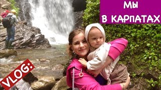 Vlog: Мы в Карпатах тут Красиво в любое время года | Ольга Матвей