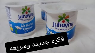 لو عندك علب زبادي فاضيه شوفي الفكره ديه تحفه Diy yogurt box idea