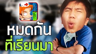 เมื่อฉันจบหมอแบบออนไลน์มาผ่าตัดคนไข้ ... | aimmuno