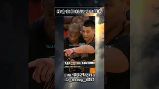 林書豪把科比叫來擋拆#林書豪 #jeremylin #科比 #kobebryant #kobe #上熱門通知我 #熱門 #流量
