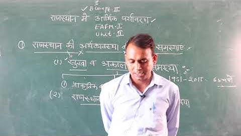 राजस्थान की प्रमुख समस्याएं (B.com -2) BY -Shubh Karan