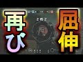 【R6S】新たな屈伸撃ち発見!高速ムーブｗ　【レインボーシックス シージ】